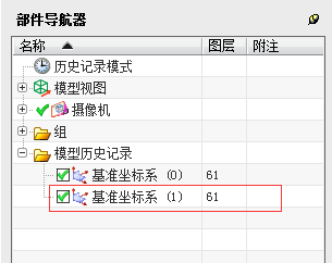 [已解决]NX7.5导入dwg后多出了个基准坐标系？