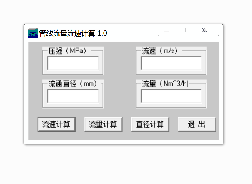 管道流量计算福音   管线流量流速计算1.0