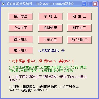 工时定额计算软件