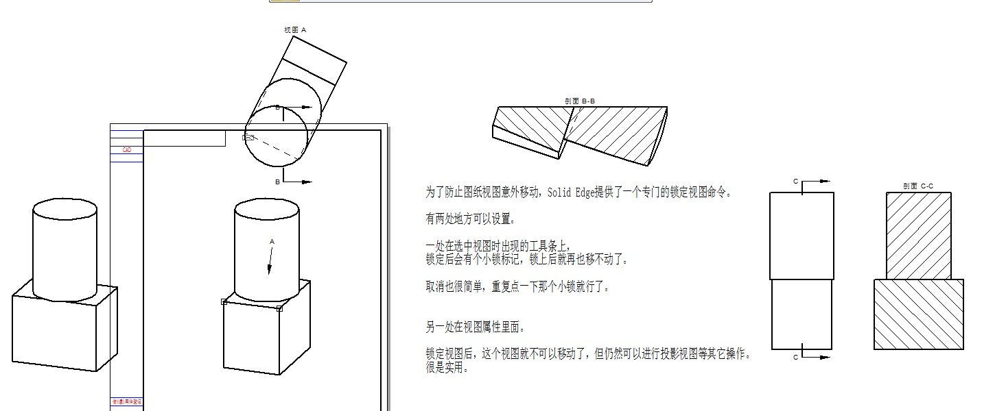 Solid EdgeST4锁定图纸视图