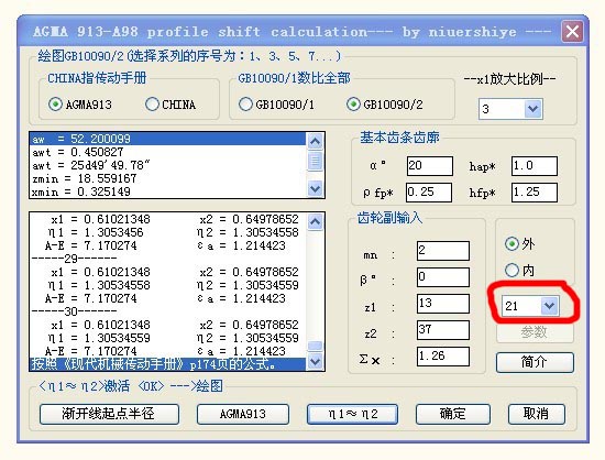 关于：AGMA 913-A98 总变位系数分配方法帖子  问题望高手指导 ... ...