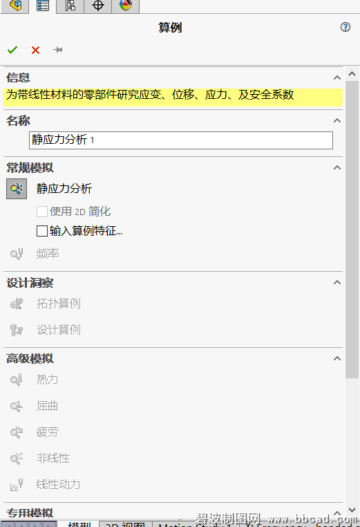 为何我的2021sp1 simulation只有静应力分析可用，其他选项均是灰色不可用状态