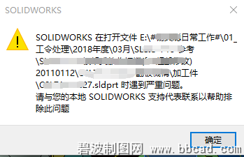 solidworks2017 打开零件时，提示遇到严重问题，无法开启