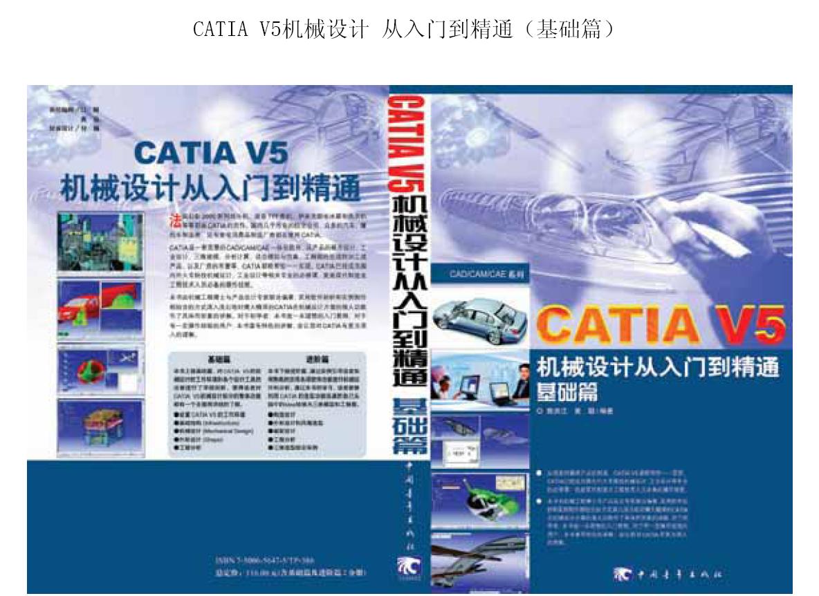 重新整理《CATIA V5 机械设计从入门到精通》（基础篇+进阶篇） ...