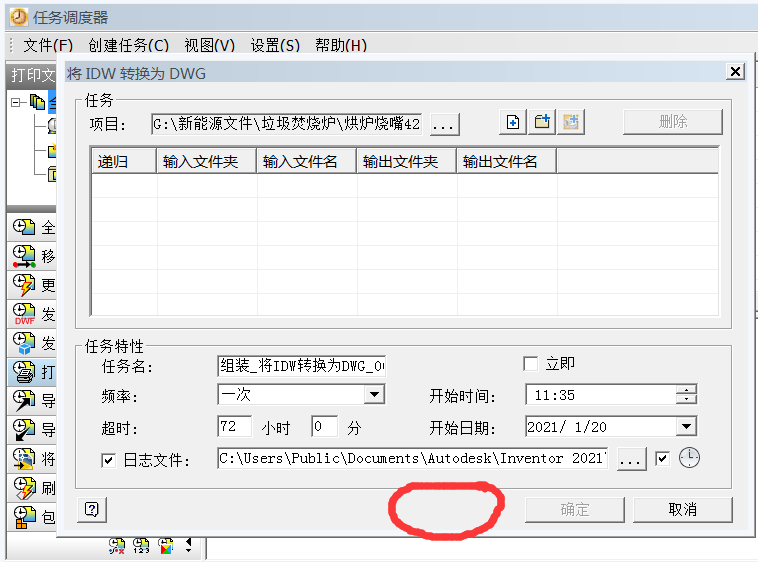 2021版的任务调度器这里少个按钮呢