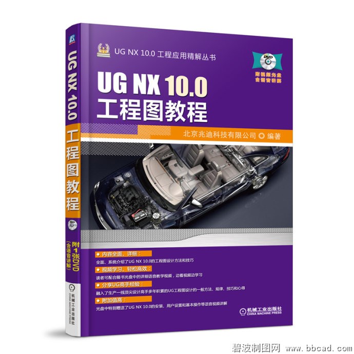 UG NX 10.0工程图教程