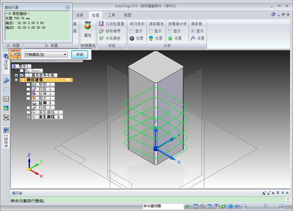 solid edge ST3 做四方形缠绕线缆并测量线缆长度（文本)