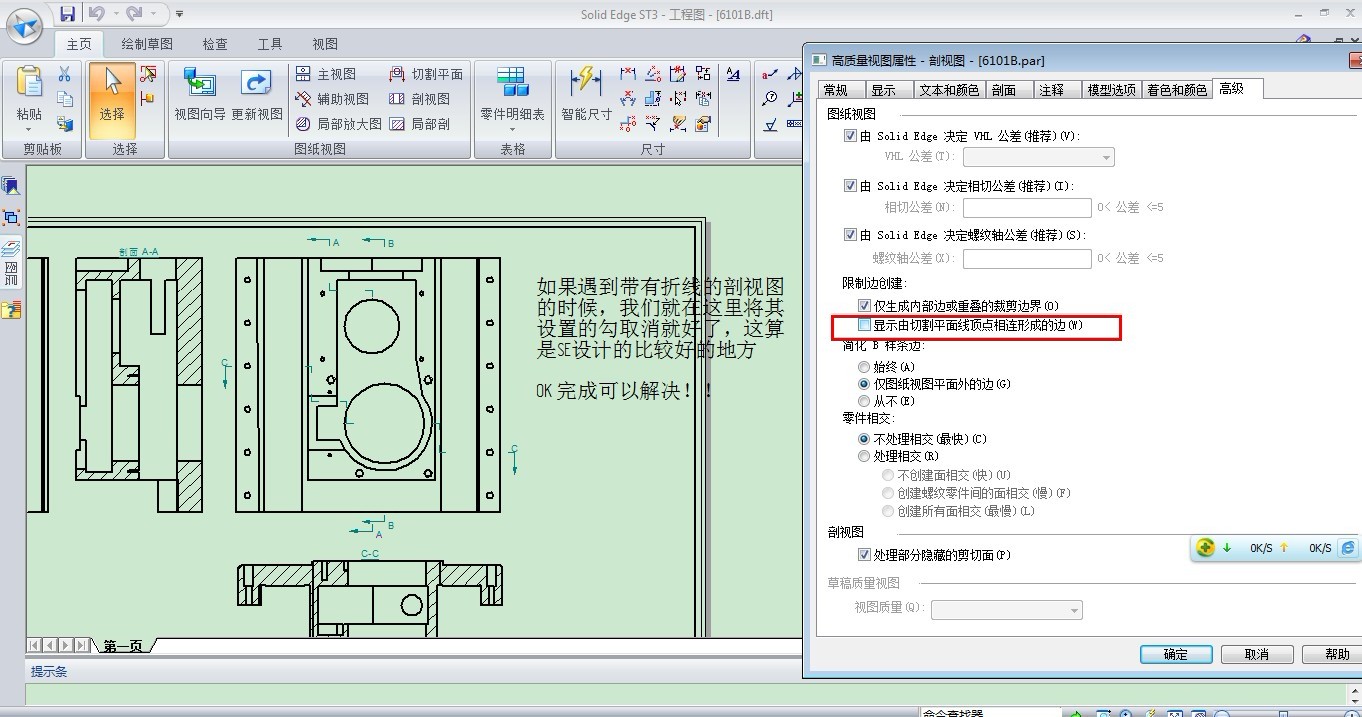 solid edge ST3 设置取消折线剖中带有切割平面交点连线的方法（文本) ...