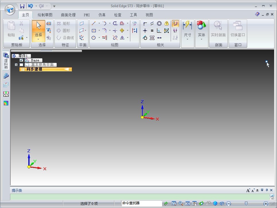 solid edge ST3 软件界面简单调整操作（视频）