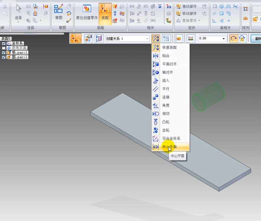 Solid EdgeST4新增装配关系－中心平面