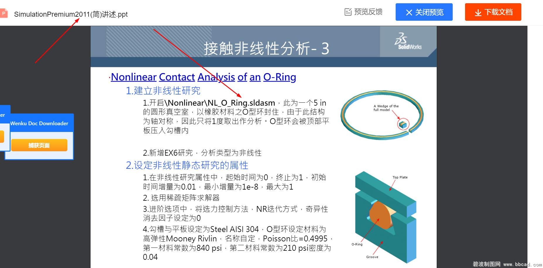 求SW2011里的一个文件，如图