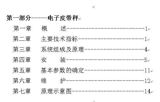 电子皮带秤安装规程