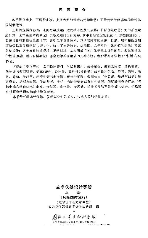 光学仪器设计手册（上）.pdf