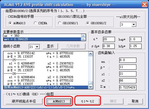 AGMA 913-A98 总变位系数分配方法（之一）兼其它问题