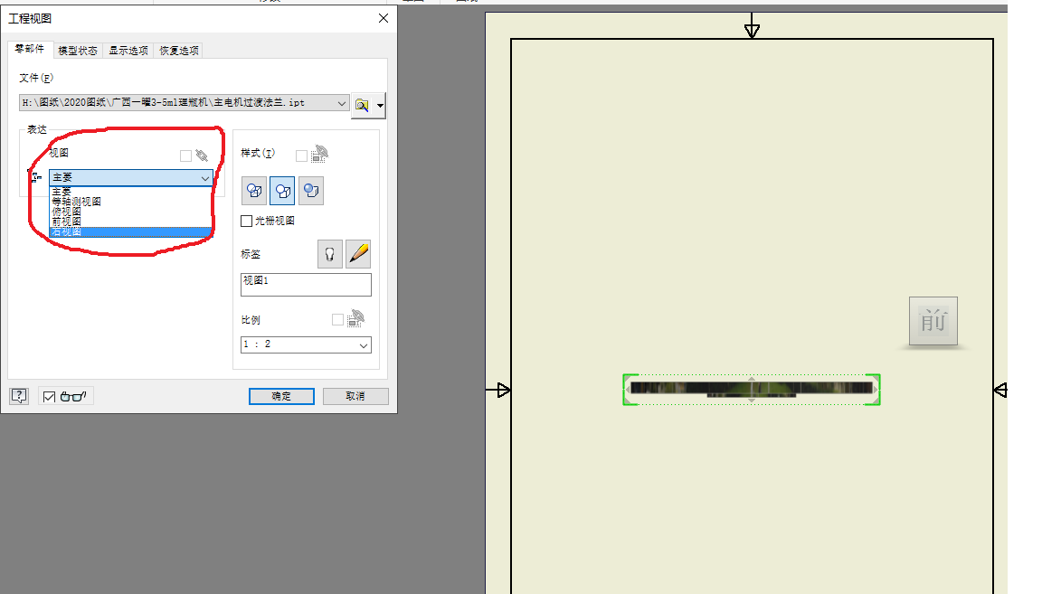 inventor2018工程图放置视图问题