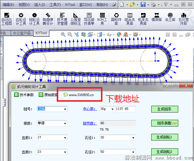 用插件画出的链条装配体