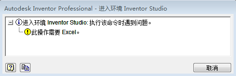 inventor studio报错