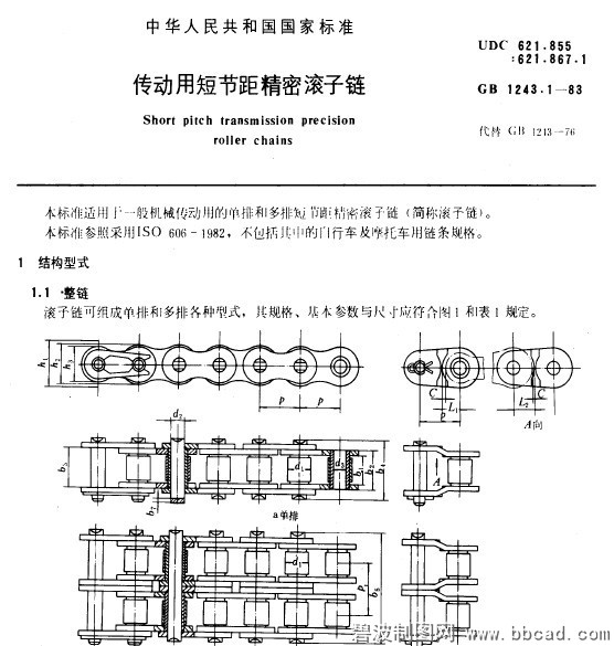 国标链条CAD及标准文件