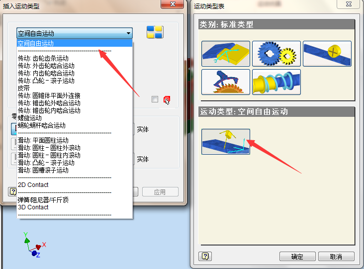 关于inventor运动仿真标准运动类型缺失的问题