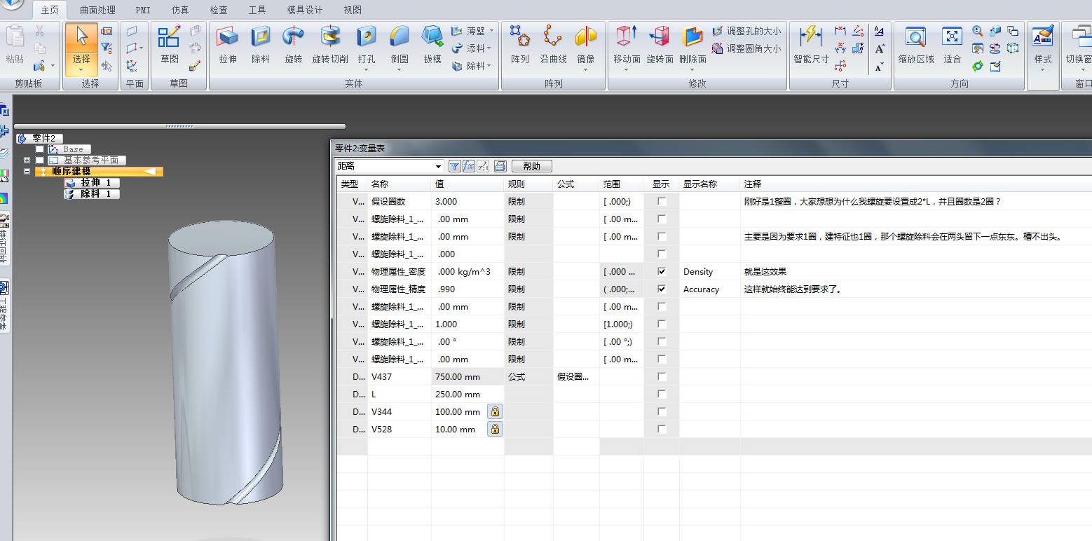 Solid Edge如何在圆柱上做整圈完整螺旋槽