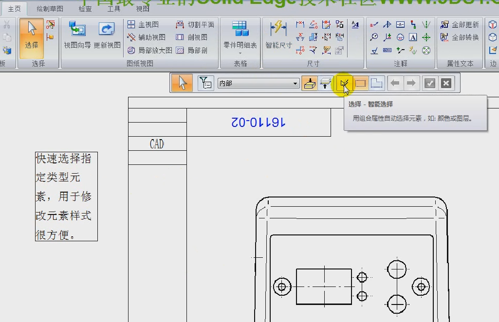 Solid Edge智能选择快速修改元素样式