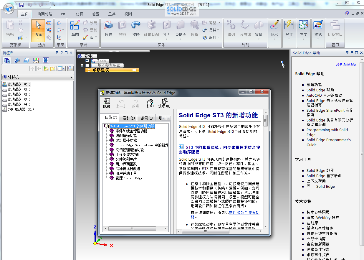 Solid Edge助中国成长型企业创新设计(免费申请ST3简体中文版)
