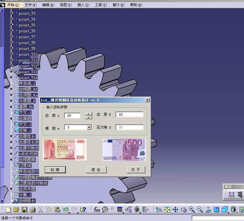 用CATIA VBA开发的渐开线直齿轮自动建模程序