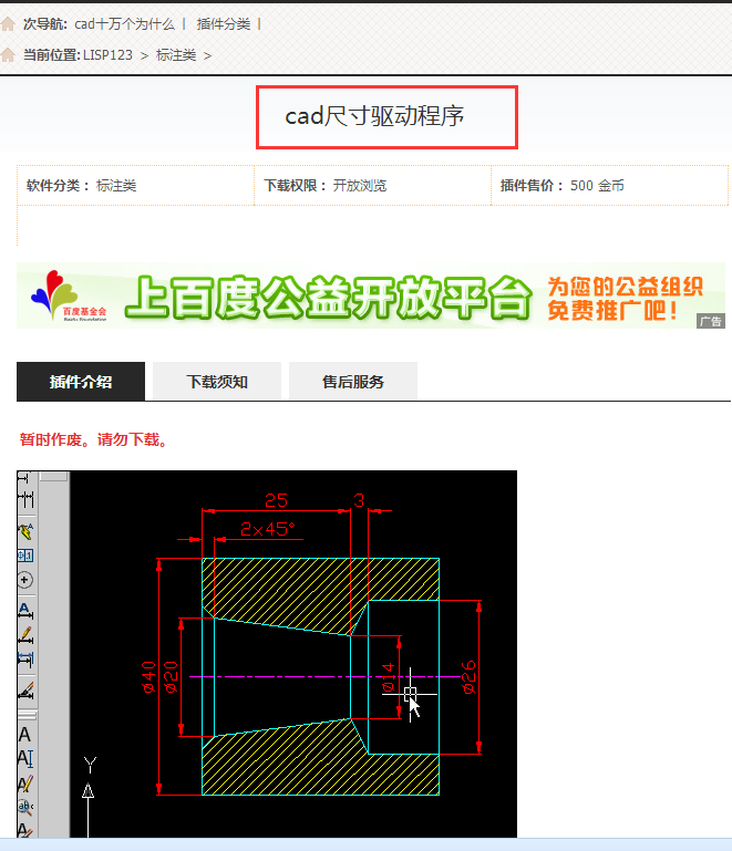 求：：：CAD尺寸驱动插件