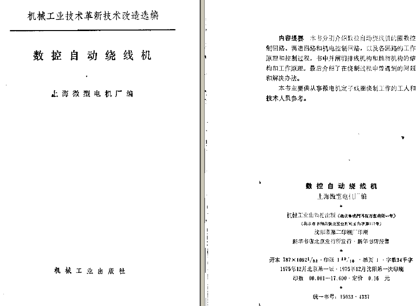 数控自动绕线机 老版教材