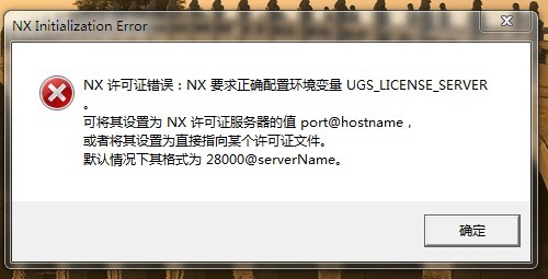 UG7.0安装后打不开