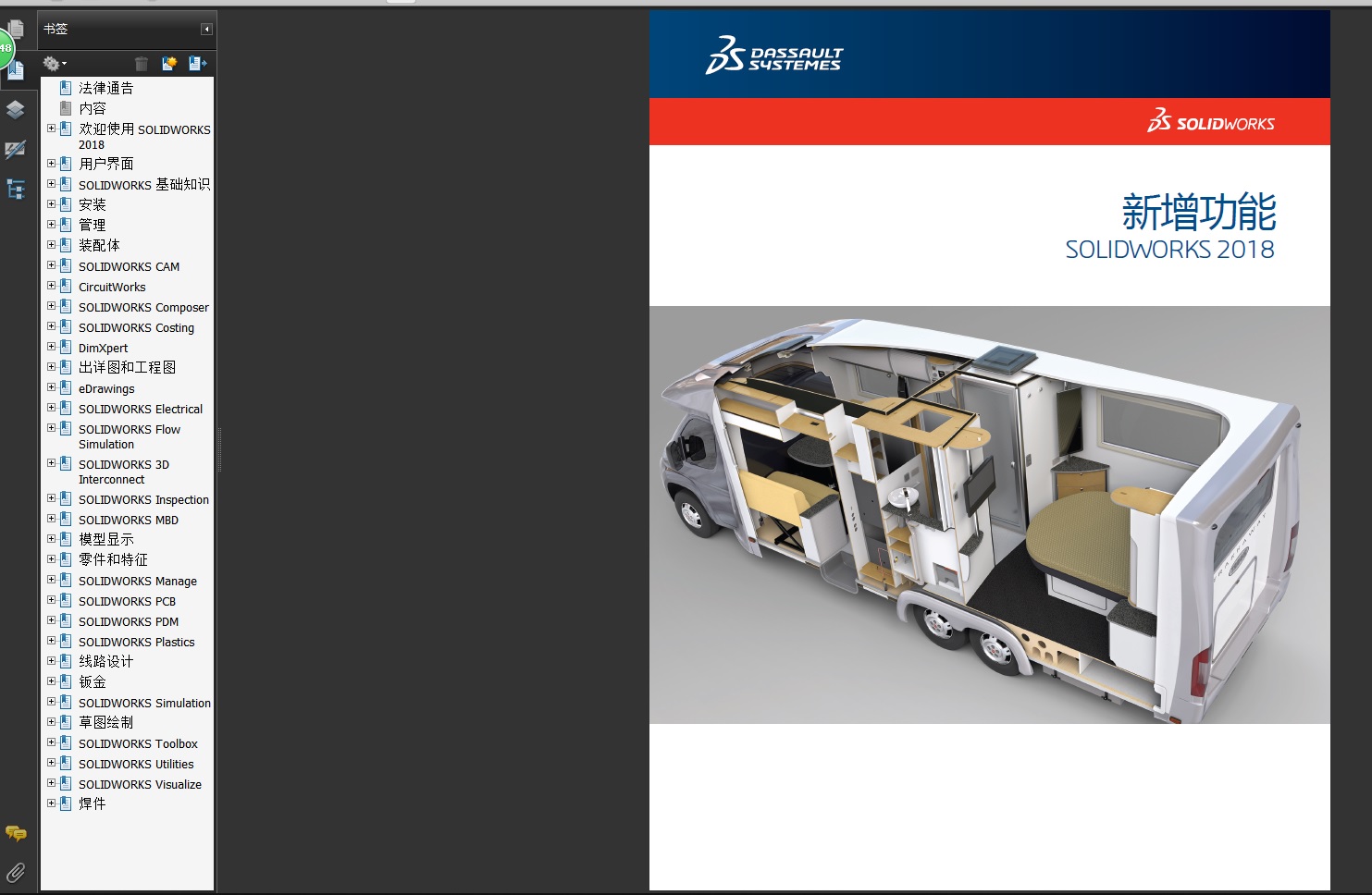 solidworks2018SP3  新增功能（PDF文件）
