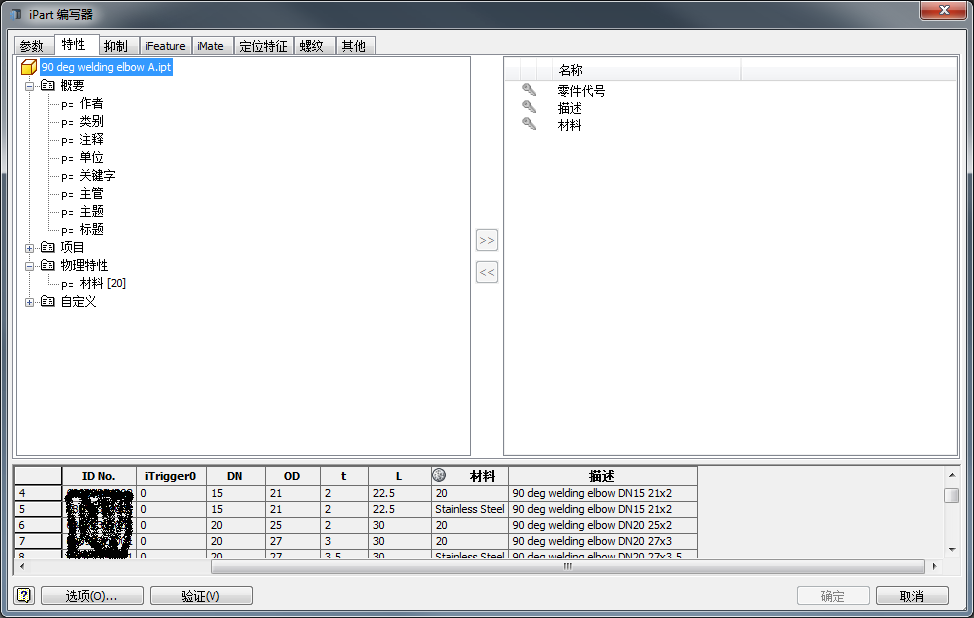 Inventor中iPart零件发布到资源中心库的材料列问题