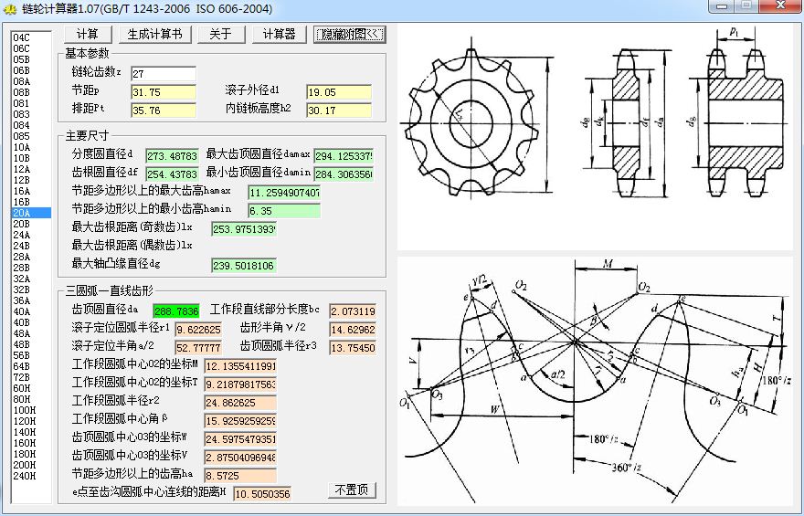 链轮计算器1.09
