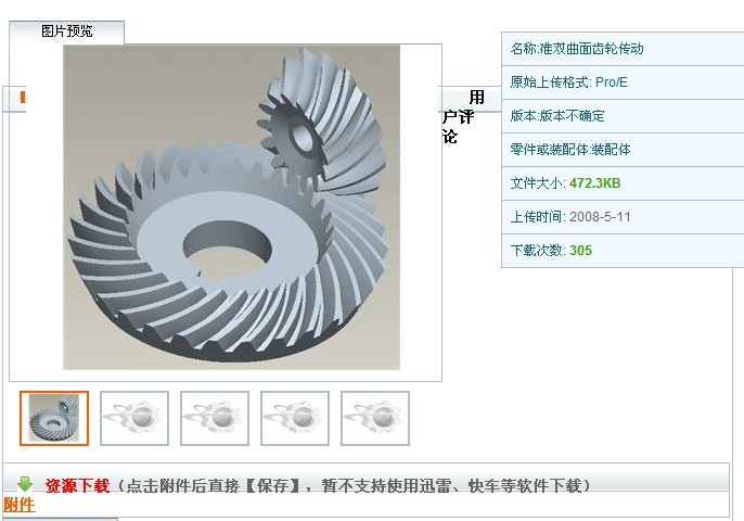PROE格式 准双曲面齿轮传动