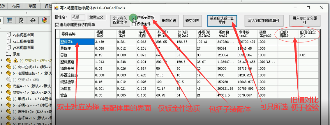 瓯南工具箱新功能--写入毛重属性V2.0