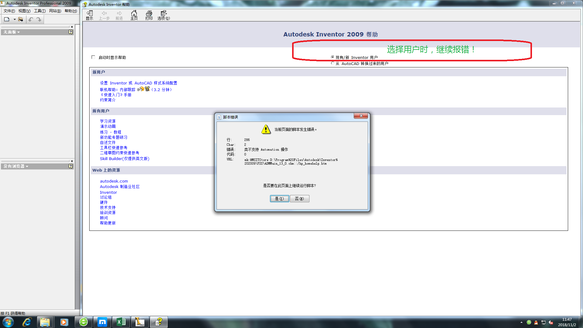 Inventor professional2009启动软件时为什么会报错，如何解决？