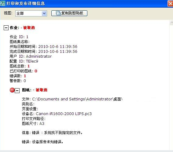 cad打印图纸时，图纸被取消，什么原因？