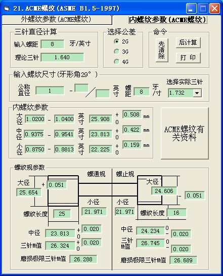 ACME 螺纹参数计算及量规设计软件