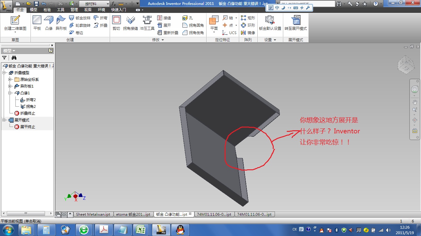 Inventor 钣金 凸缘功能 让你非常吃惊！！  重大错误！