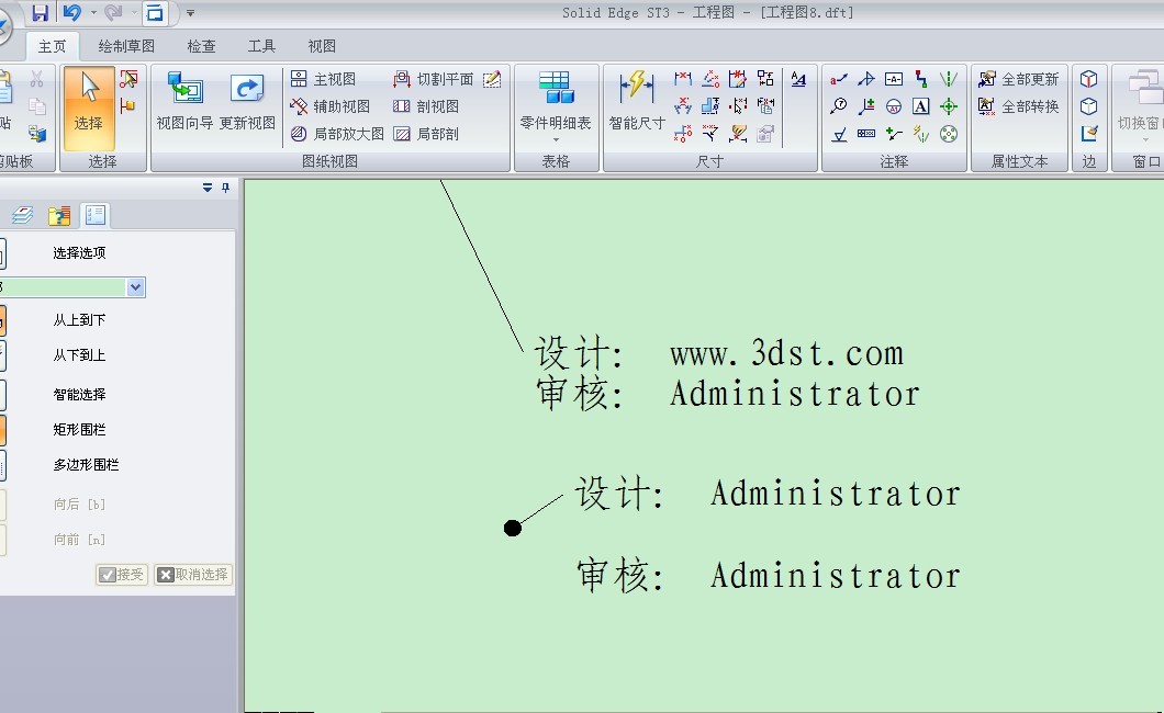 solid edge ST3 如何设置引用属性作者（视频）