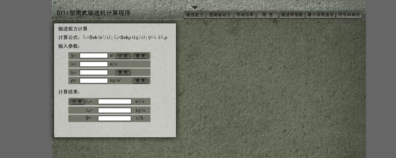 最新输送机设计软件 DTII
