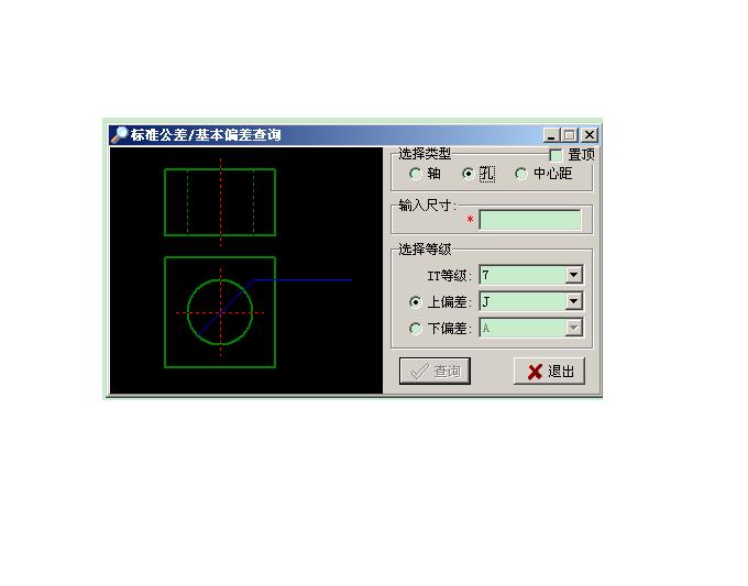 公差等级查询和单位换算的小工具
