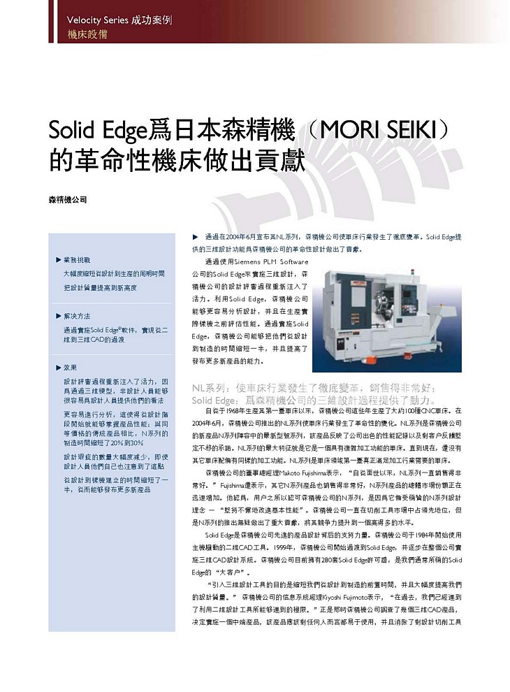 Solid Edge应用于机床设备案例