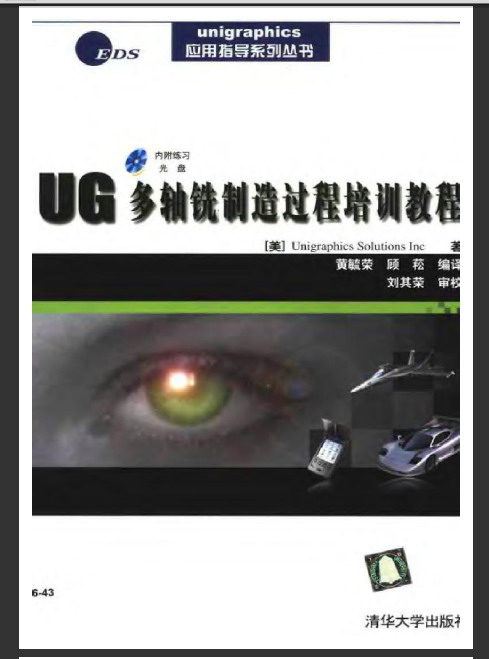 UG多轴铣制造过程培训教程(pdf)