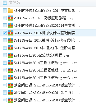 solidworks2014 教程