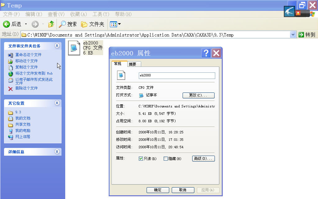 保存CAXA电子图板“工具—选项—系统配置”设置内容的方法
