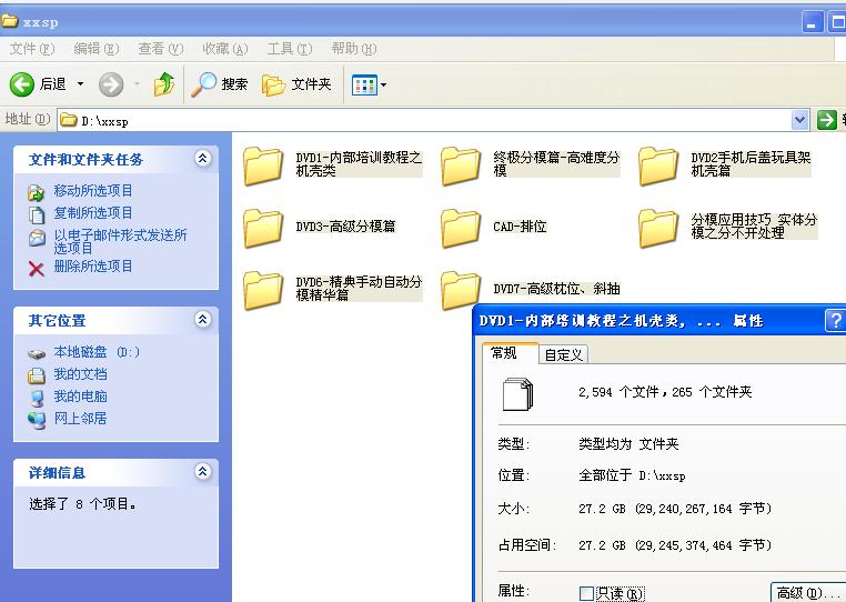 UG模具结构设计高级视频教程+模流分析+燕秀教程13DVD