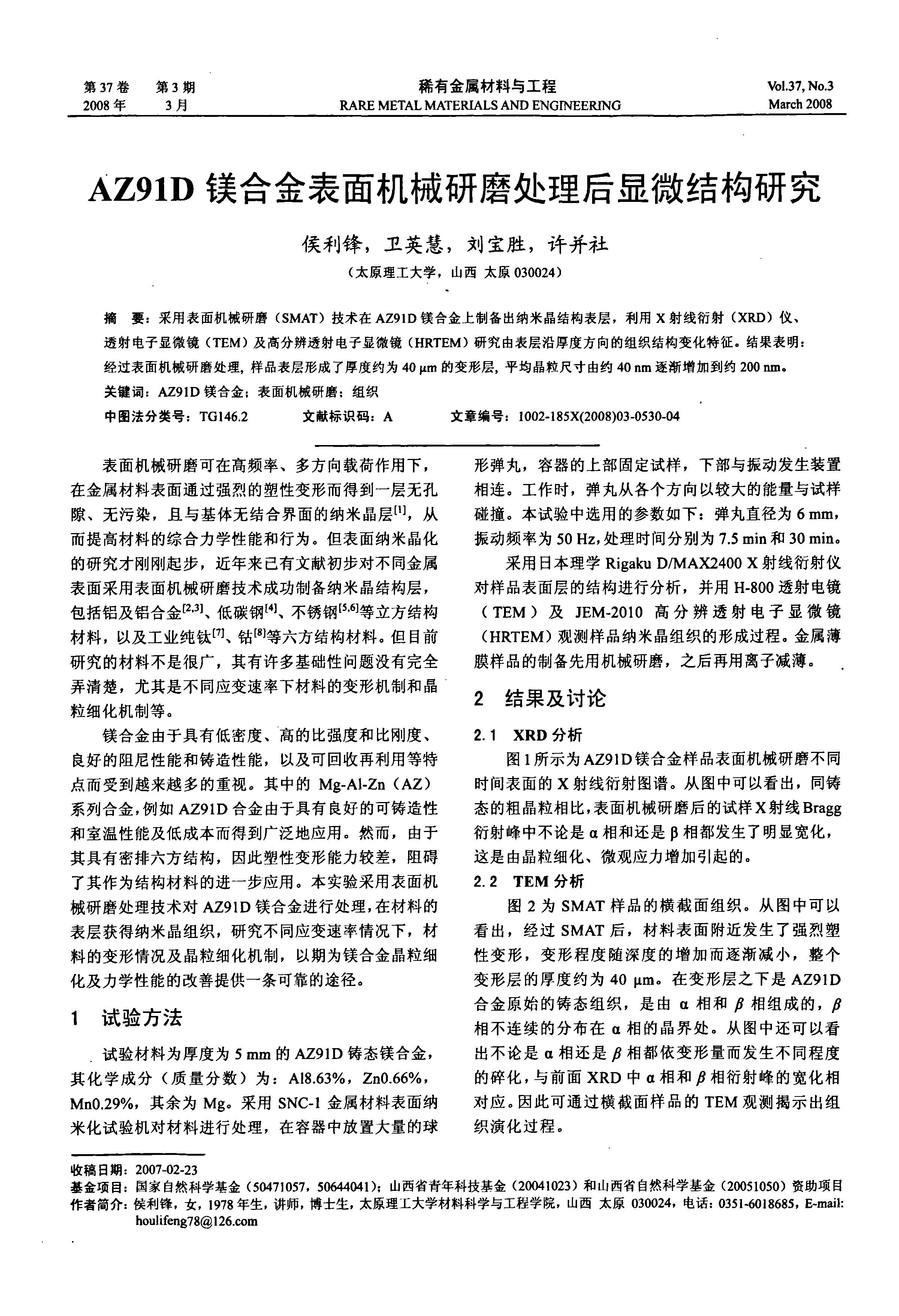 AZ91D镁合金表面机械研磨处理后显微结构研究