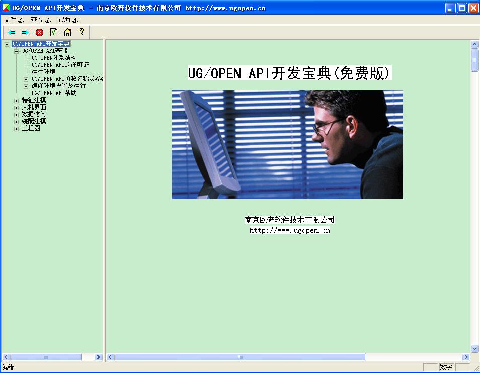 UG二次开发宝典