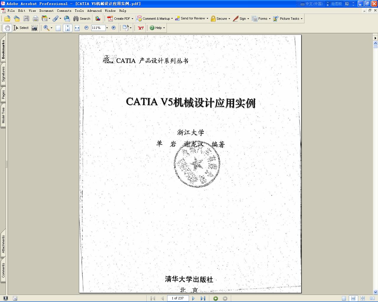 《CATIA V5机械设计应用实例》电子书和配书光盘